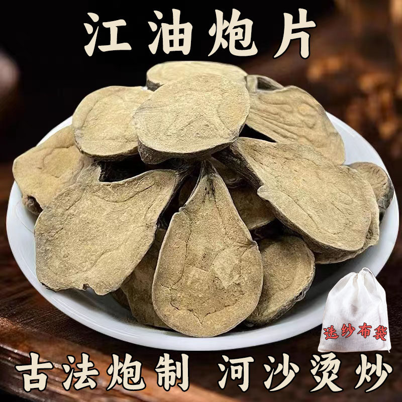 炮片正品江油特产古法沙烫炮魔芋片无硫无胆附图片中药材500g包邮