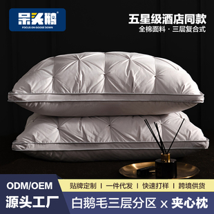 五星级酒店白鹅毛枕头羽绒羽毛枕头全棉鹅毛纤维夹心枕芯护颈椎枕