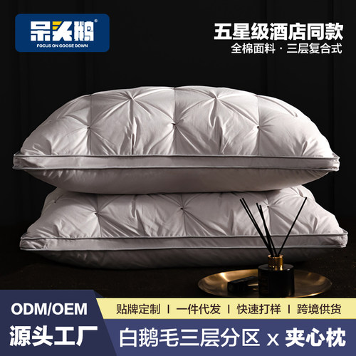 五星级酒店白鹅毛枕头羽绒羽毛枕头全棉鹅毛纤维夹心枕芯护颈椎枕