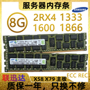 DDR3 16G 1866 1600 三星8G REG ECC 1333 12800R服务器内存条X79