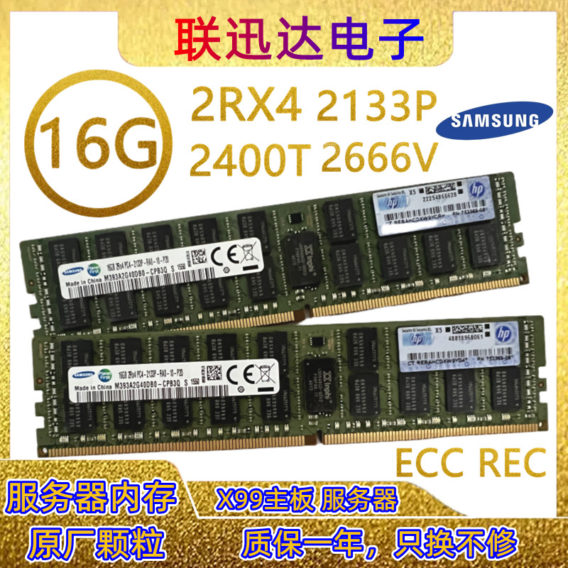 三星16G 32GB ddr4 PC4-2133P 2400T 2666ECC REG服务器内存条X99使用感如何?