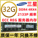 32G支持X99主板 三星32G DDR4服务器内存条 2133 4rx4 海力士