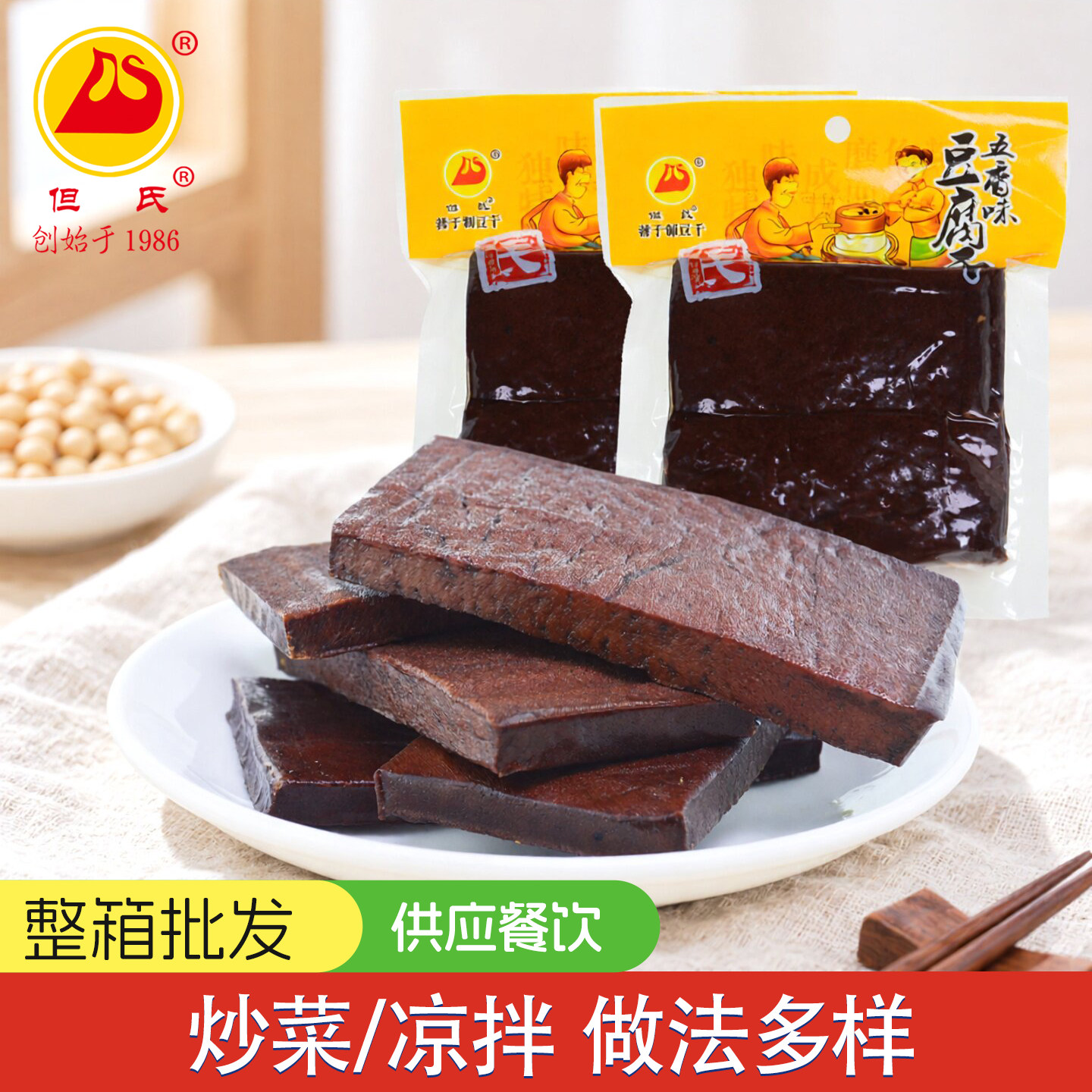 四川特产什邡红白但氏五香豆腐干批发豆干五香味180g餐饮凉拌炒菜