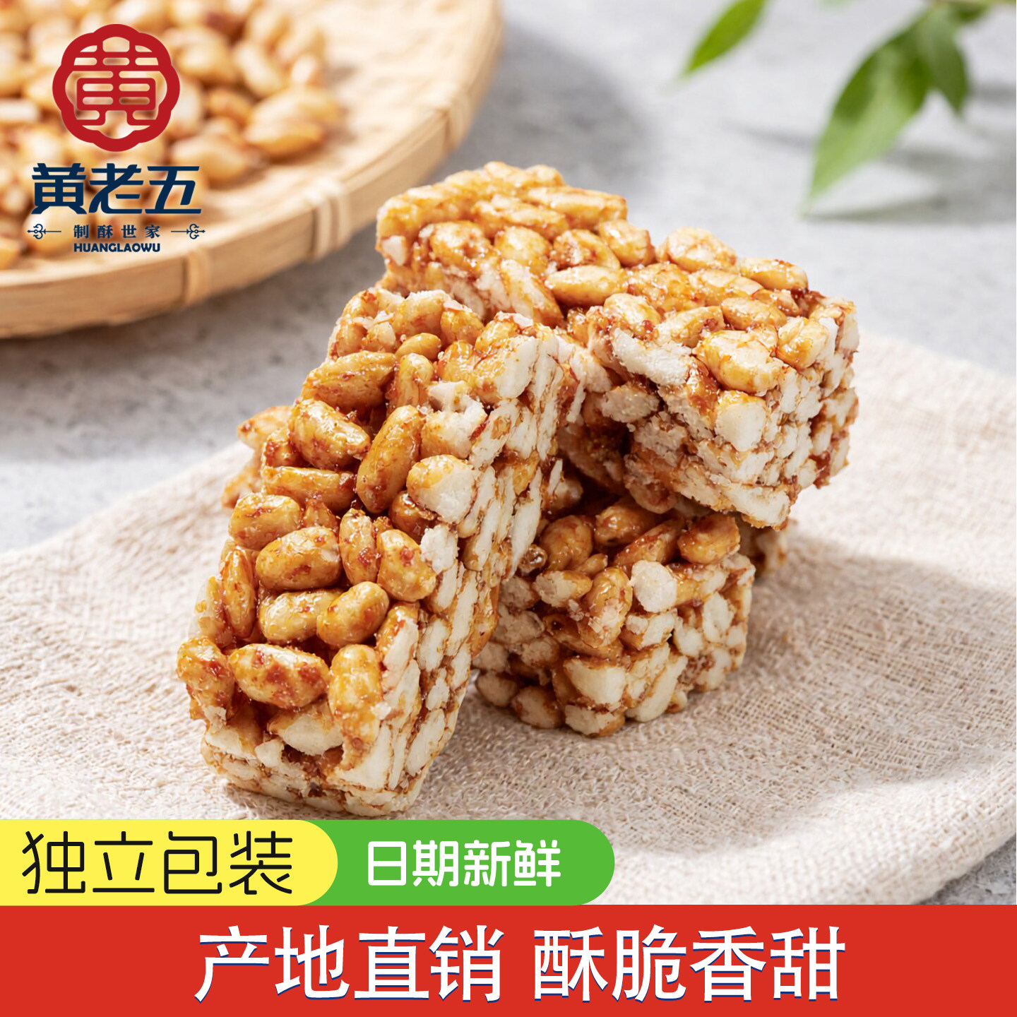 黄老五红糖糯米脆288g传统小吃零食休闲糕点爆米大米花酥小包装