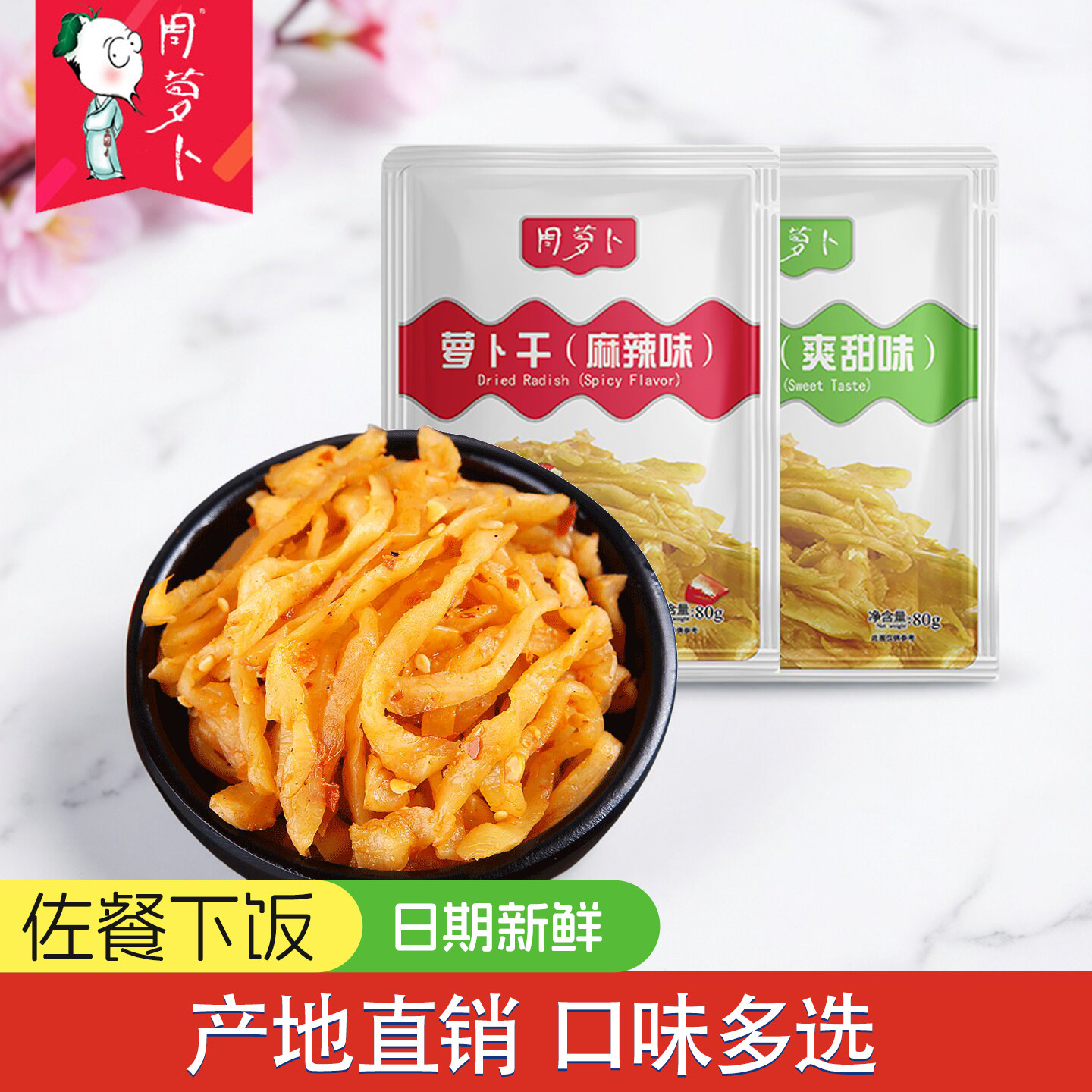 周萝卜萝卜干四川特产泡菜麻辣萝卜干脆腌萝卜丝下饭菜开味咸菜