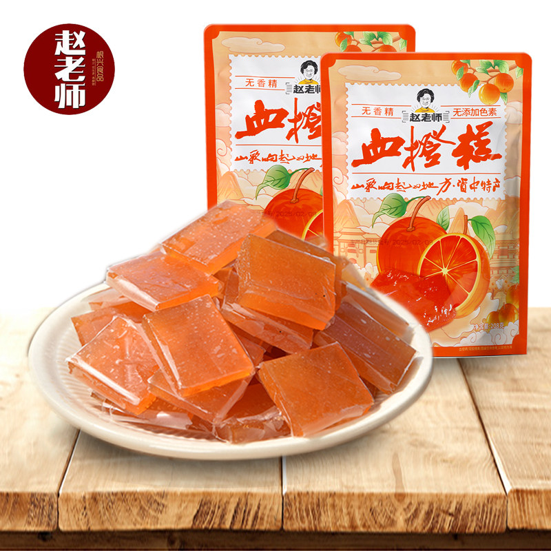 赵老师血橙糕208g传统糕点休闲零食小吃四川资中特产美食桔红糕