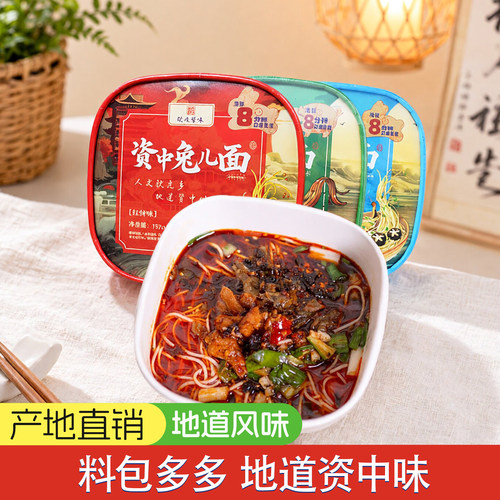 状元资味资中兔儿面157g