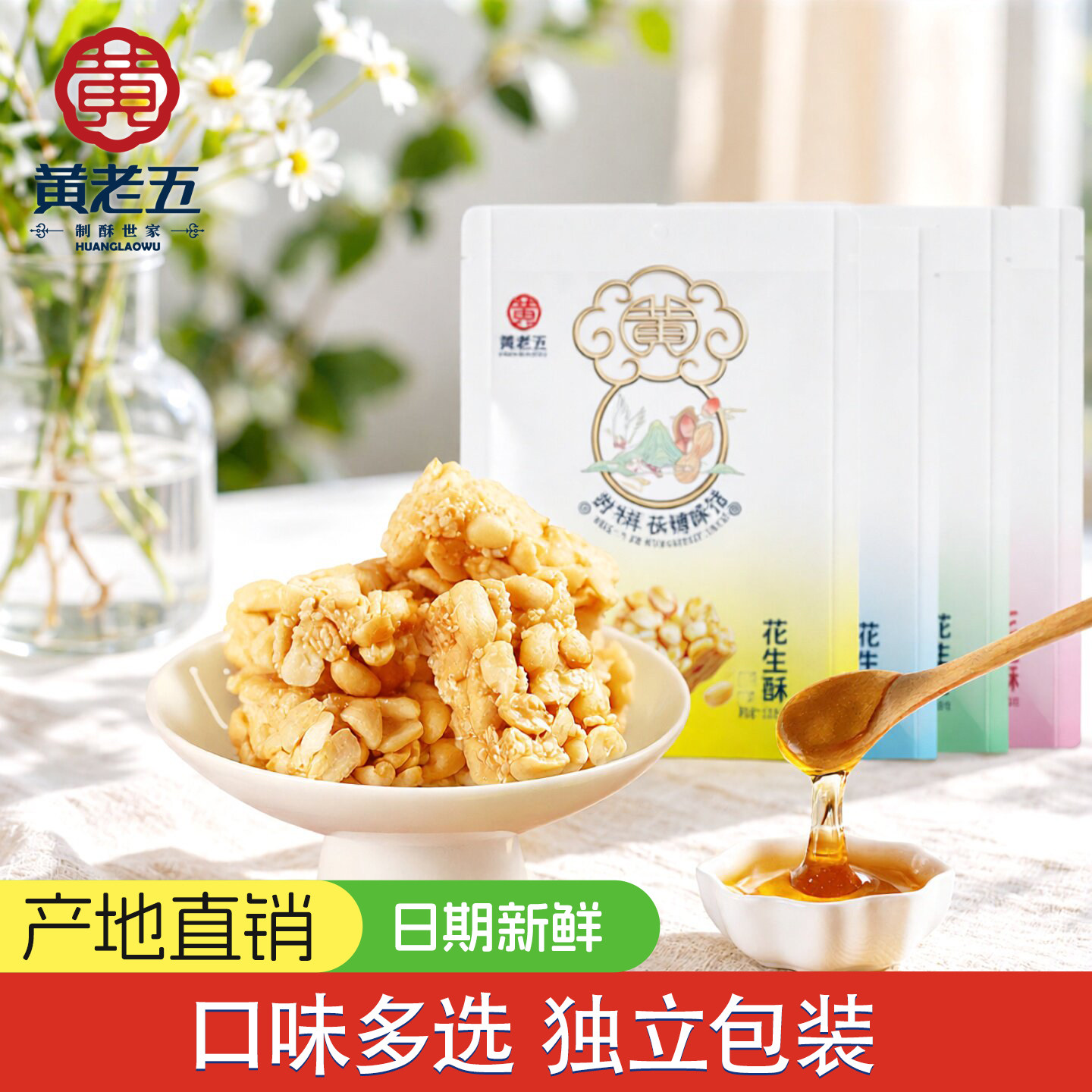 黄老五花生酥512g糕点袋装四川特产花生酥糖小吃散装休闲零食