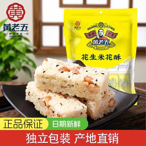 黄老五米花酥酥脆四川小吃糕点
