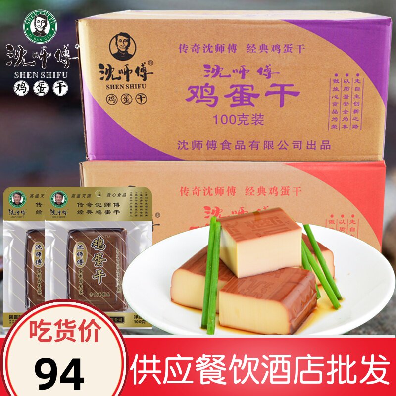 沈师傅鸡蛋干100g150g整箱四川特产豆腐干小包装凉拌香卤豆干批发
