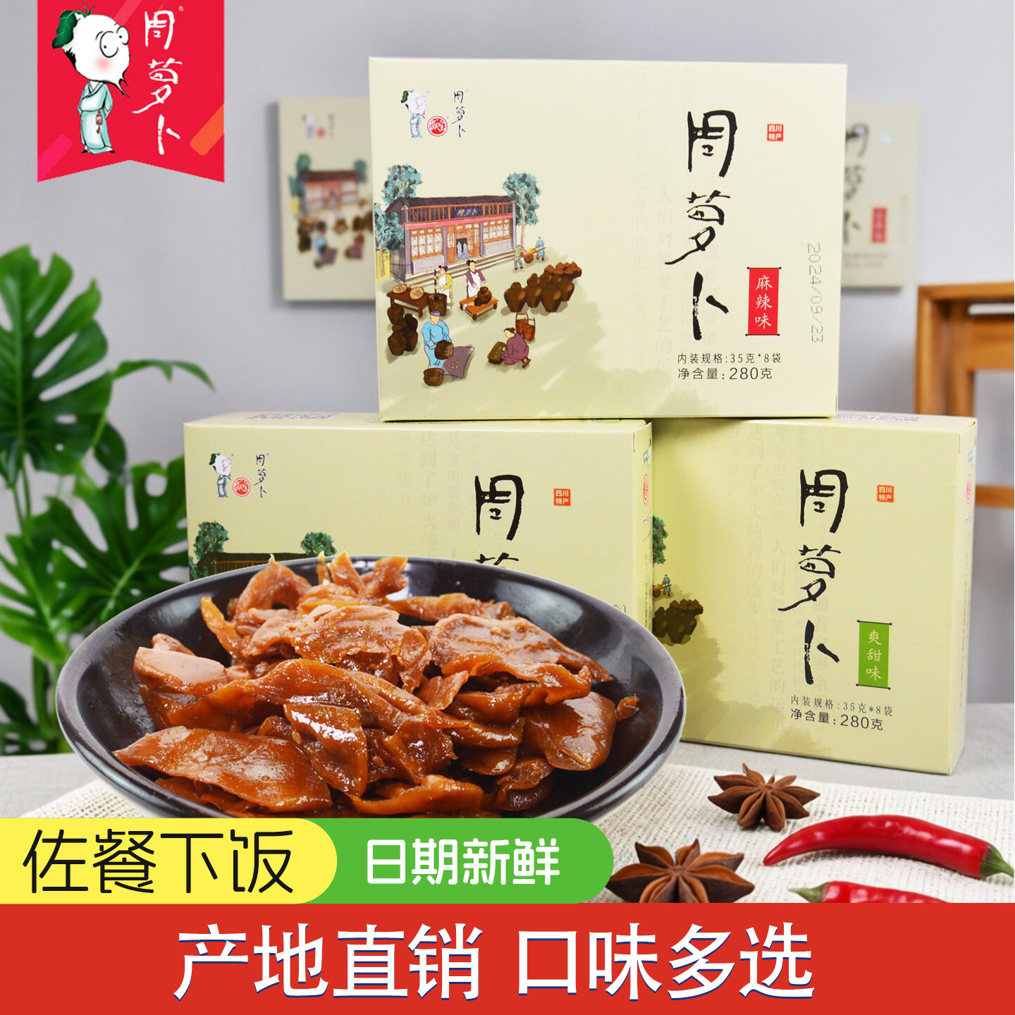 周萝卜萝卜干下饭麻辣爽脆酱腌萝卜280gX3盒四川威远特产威宝咸菜