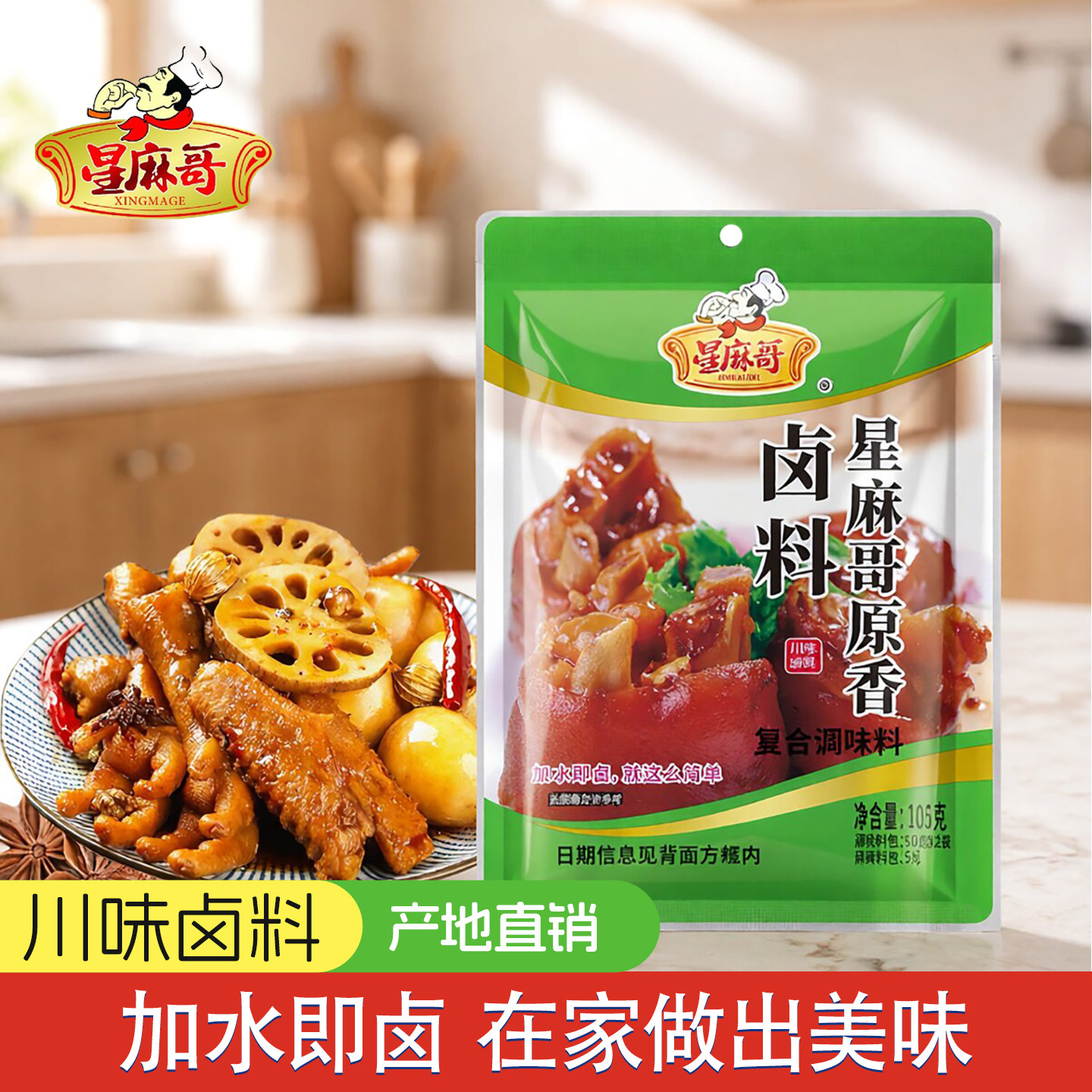 星麻哥原香卤料四川包卤肉料包