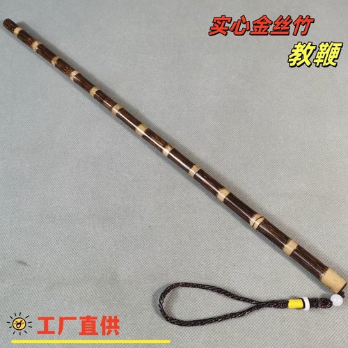 金丝竹棍实心竹棍教鞭拐杖手杖