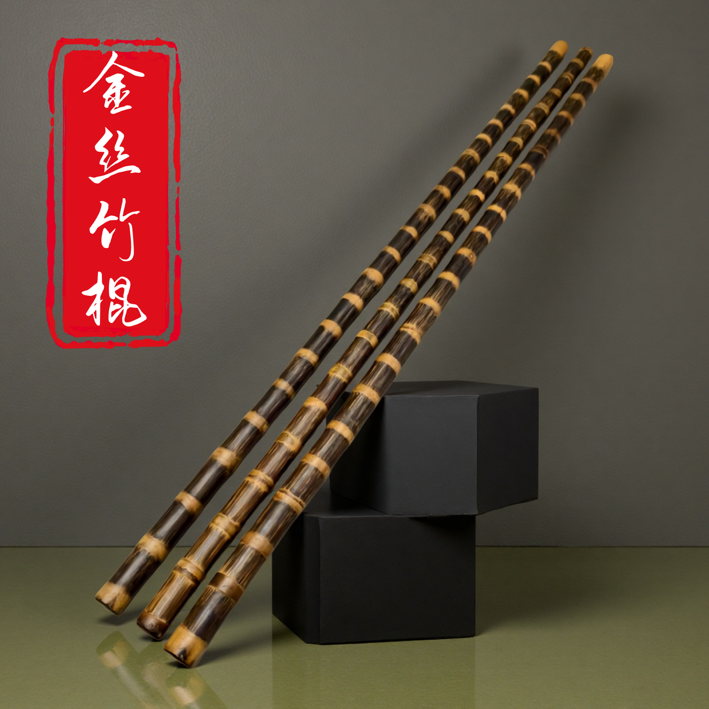 实心金丝竹棍登山杖手杖鞭杆拐杖