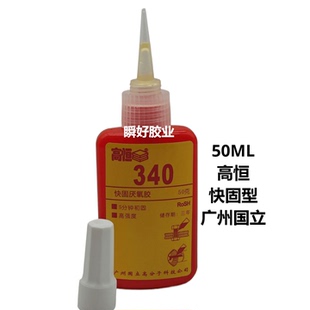 国立高恒340快固型厌氧胶螺丝胶固化密封高强度胶水粘模具50G