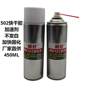 502快干胶加速剂催干提速固化剂促进瞬间胶加快固化低白化 速干剂