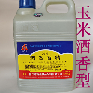 广东白云 玉米酒香精 3010酒用香精 1kg