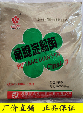 津市梅花牌糖化酶5万单位 配合酿酒酵母酿酒2kg