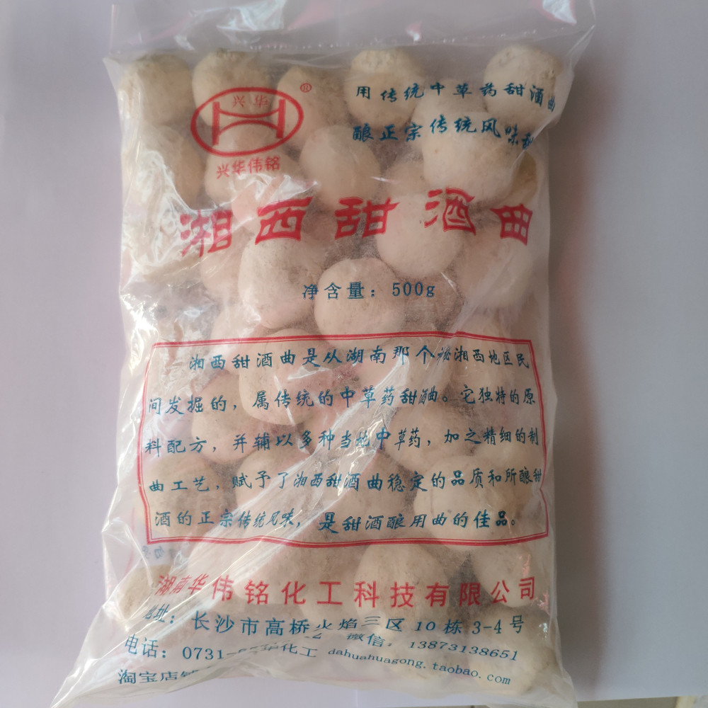 湘西传统中草药糯米月子500g酒曲
