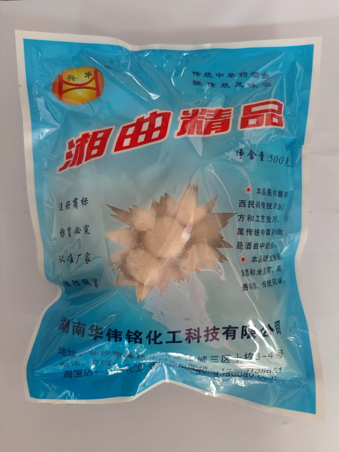 湘西张家界 传统中草药白酒酒曲 湘曲精品 家酿酒药 500克