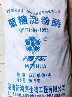 湖南津市梅花牌 糖化酶10万单位  酿酒专用 2kg*10 =20kg