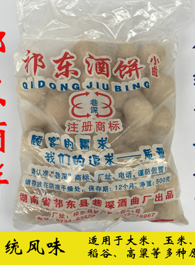 传统中草药500g白酒曲