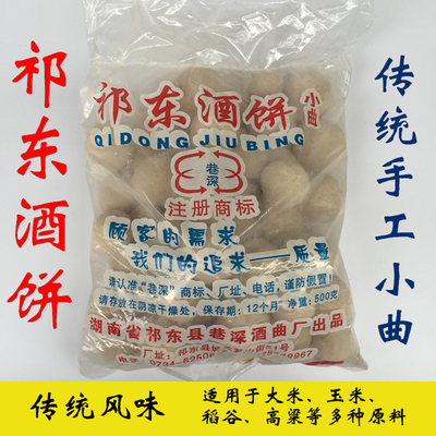 传统中草药500g白酒曲