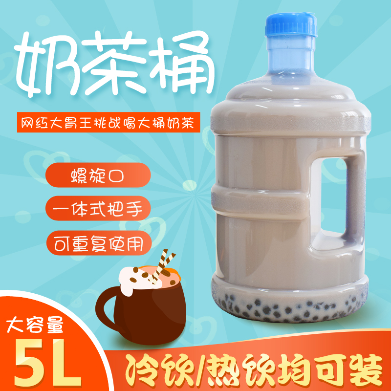 网红同款奶茶桶纯净水桶