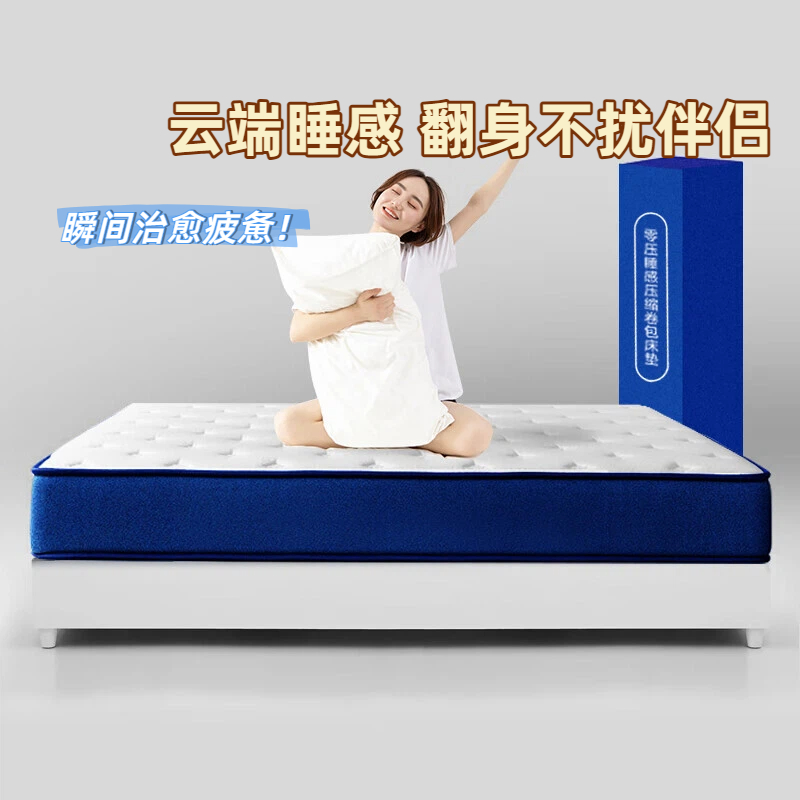 Sweet Feeling 卷包盒子席梦思床垫独立弹簧压缩家用卧室乳胶床垫