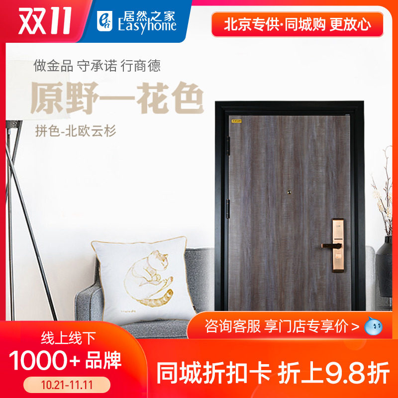 Jin De De/Tono-Decor/Grade A anti-theft door emergency door Entrance doors customized Actually homein the Whole house custom , Door , Entry door  category - from Buy2taobao.com to provide professional Taobao agent buy service