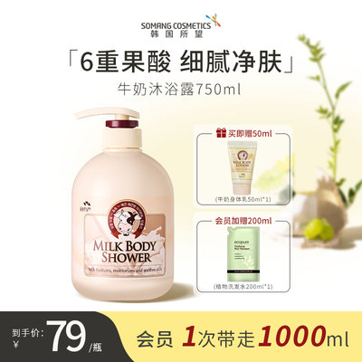 韩国所望果酸沐浴露大容量750ml