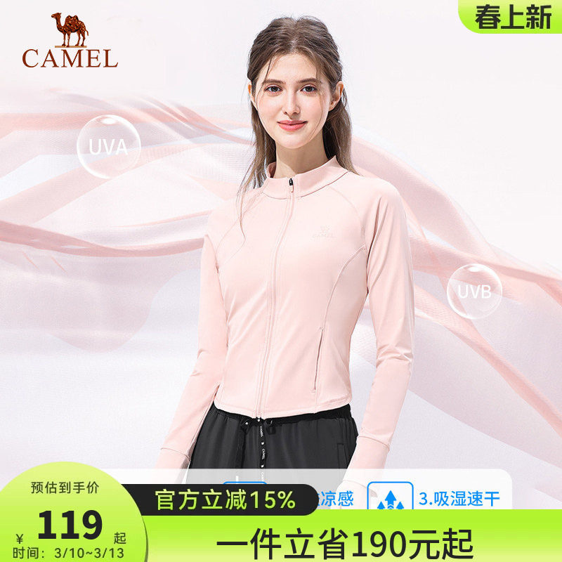 骆驼女装立领防晒衣修身2026夏季新款轻薄运动外套速干凉感防晒服