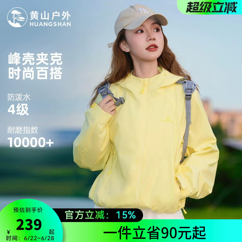骆驼黄山峰壳夹克女春秋防风运动服2025新款时尚短款薄款外套女装