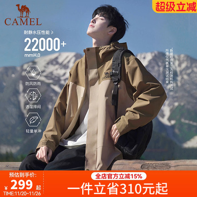 骆驼北风冲锋衣男女单层防风防水拼色外套新款户外徒步旅游登山服