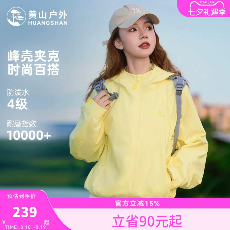 骆驼黄山峰壳夹克女春秋防风运动服2025新款时尚短款薄款外套女装