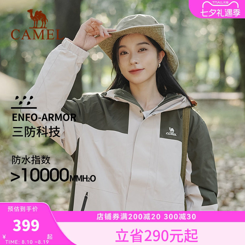 骆驼三合一男女同款外套三防