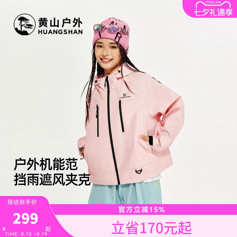 骆驼黄山夹克女春秋26新款防风防水登山服小个子短款外套薄款外套