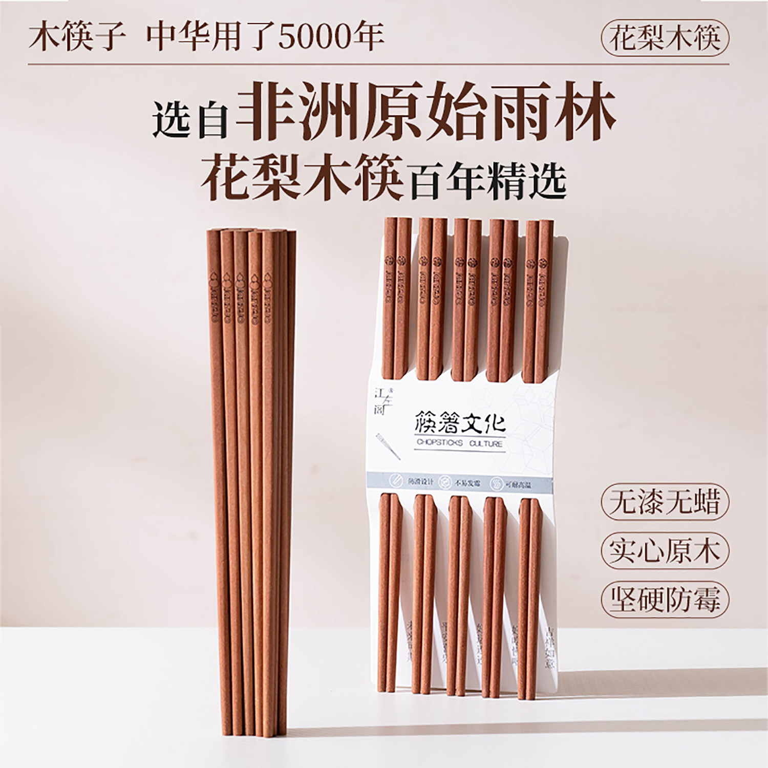 木筷子家用无腊2025新款乔迁送礼花梨木防滑耐高温木质食品级筷子