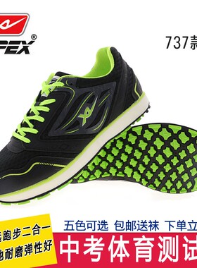 辛逸737款中考体育专用鞋立定跳远鞋男女跑步鞋三级跳鞋 正品送袜