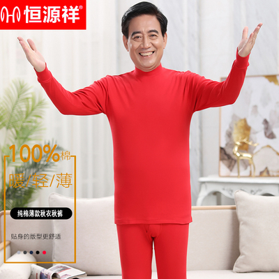 恒源祥秋衣秋裤纯棉中领老年