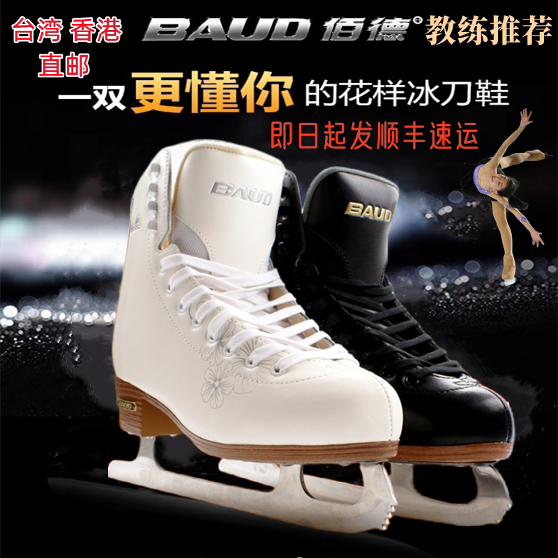 佰德正品华尔兹花样冰刀男女通用白色成人溜冰儿童滑冰鞋免费开刃