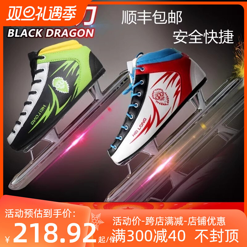 黑龙速滑冰刀鞋儿童成人男溜冰女学生大道短道加厚保暖刀滑冰开刃