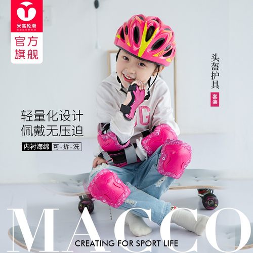 米高轮滑头盔溜冰鞋平衡护具套装