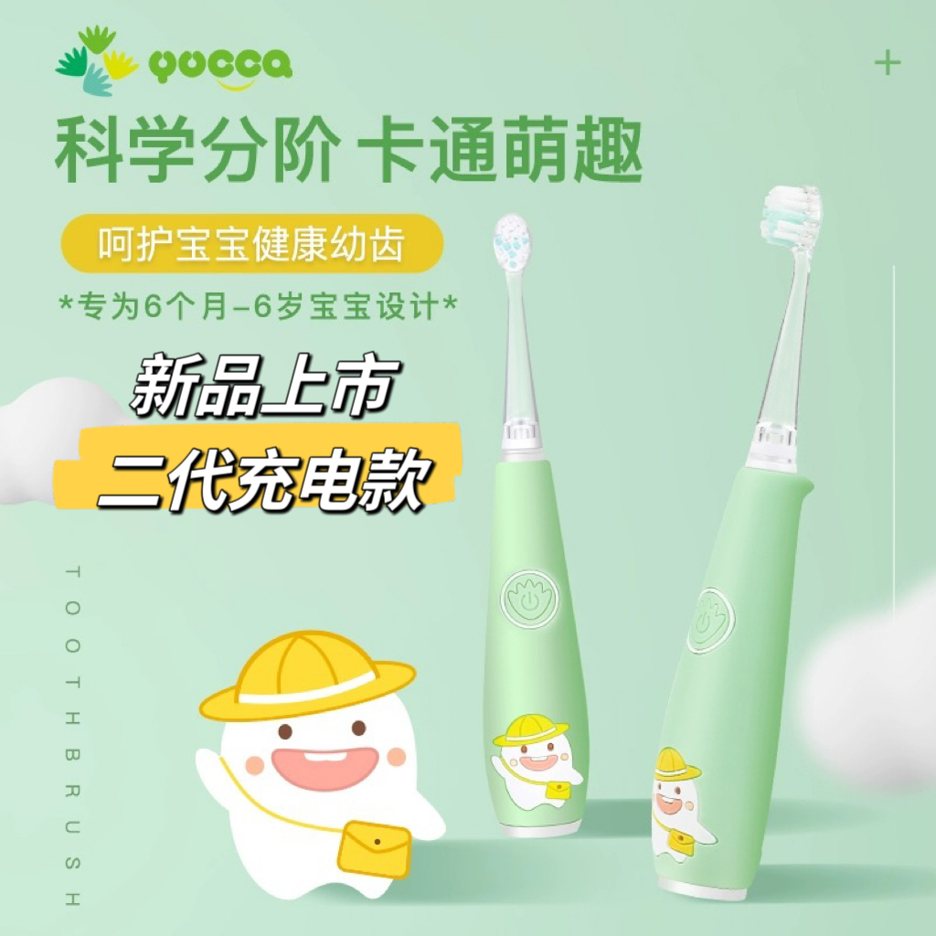 日本Yucca儿童电动牙刷宝宝成长型声波牙刷头牙线