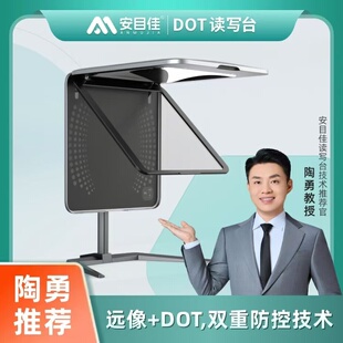 安目佳DOT读写台离焦远像屏儿童拉远镜读写屏雾视屏读写平台