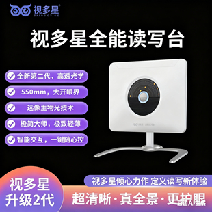 【陶勇推荐】视多星二代远像读写平台全光谱儿童防控镜拉远镜网课