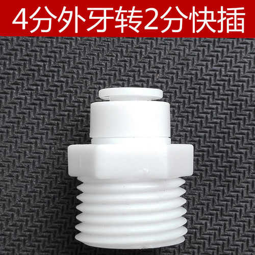 KM42外直 4分外丝化2分净水器 纯水机配件 4分外牙丝转2分快接