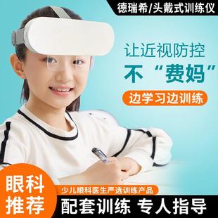 德瑞希全新头戴式智能反转拍视力训练翻转拍调节力视力保护器