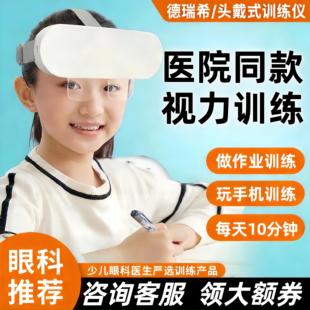 德瑞希头戴式智能反转拍全自动翻转拍反转拍近视防控睫状肌锻炼器