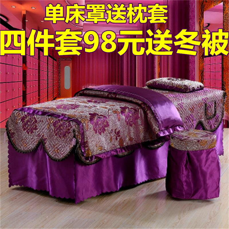 通用款美容床罩四件套 美容院美体按摩床罩 纯色田园 特价包邮